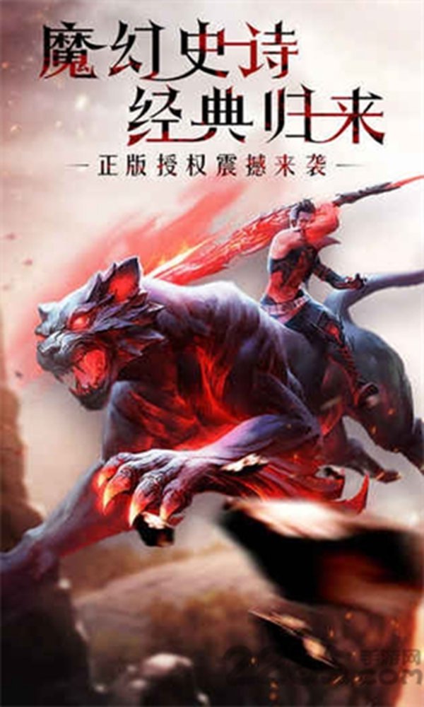 魔域幻兽归来