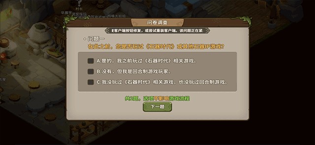 石器时代觉醒安卓版