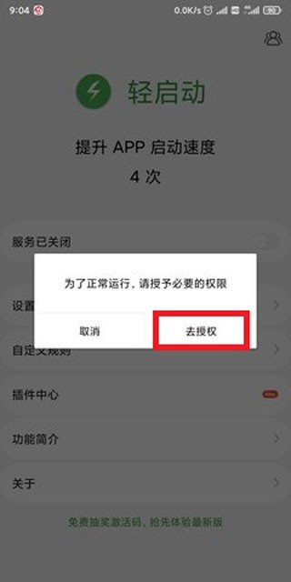 轻启动完整版