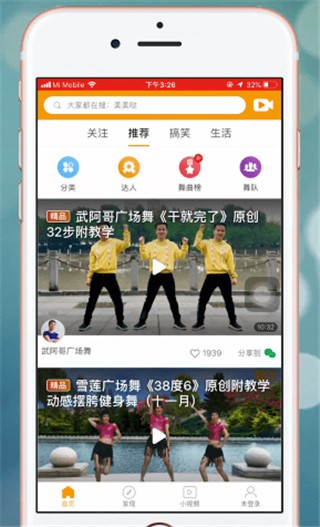糖豆广场舞免费版