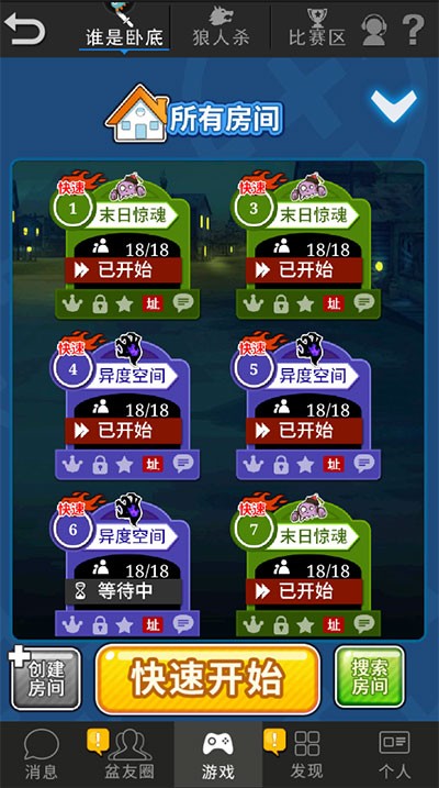 谁是卧底官方版