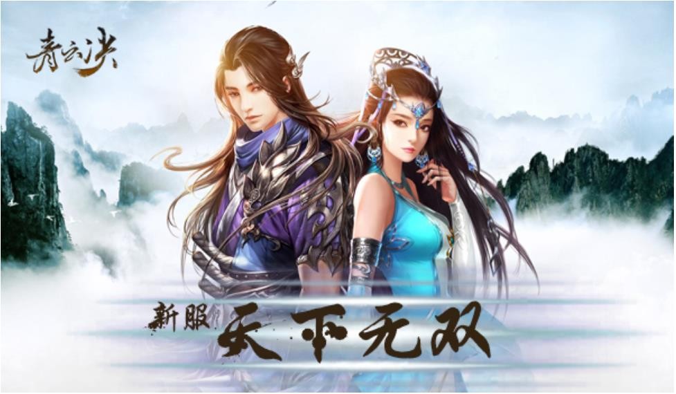 青云诀之伏魔0.1折扣版