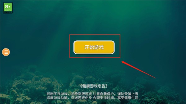 海底大猎杀