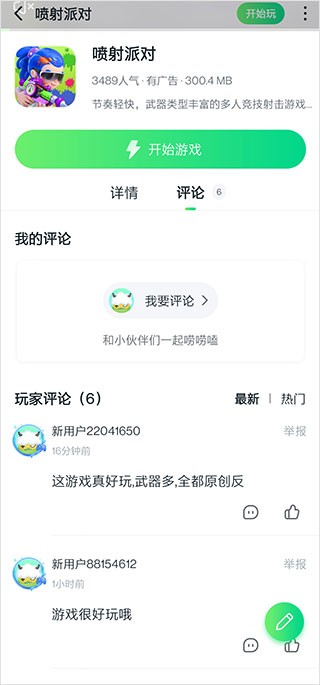 870游戏盒新版本