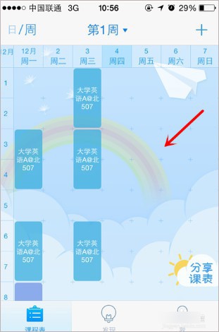 超级课程表安卓版