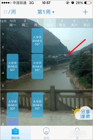 超级课程表安卓版