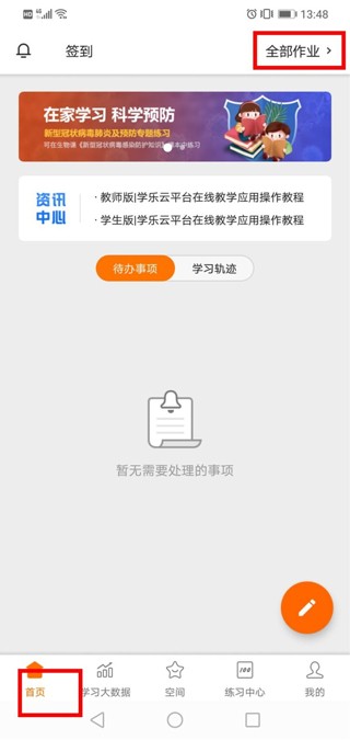 学乐云教学平台