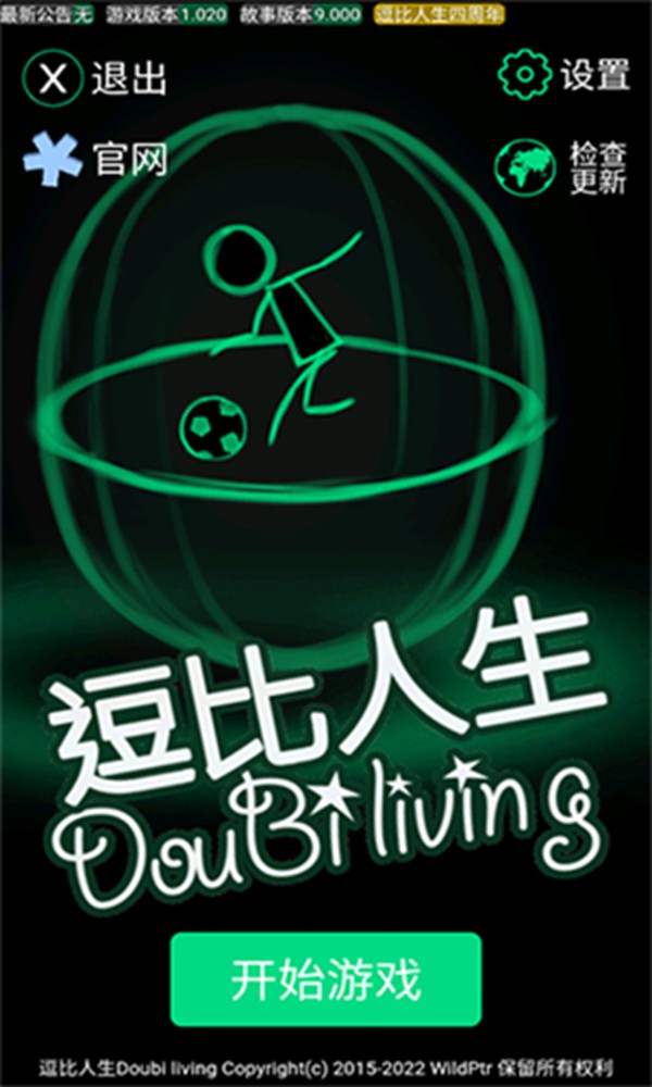 逗比人生年度版