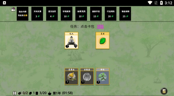 堆叠修仙记手游