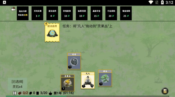 堆叠修仙记手游
