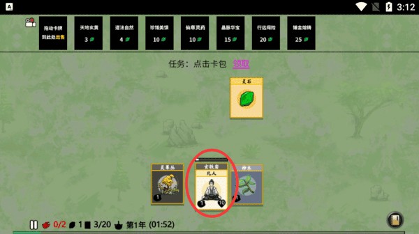 堆叠修仙记手游