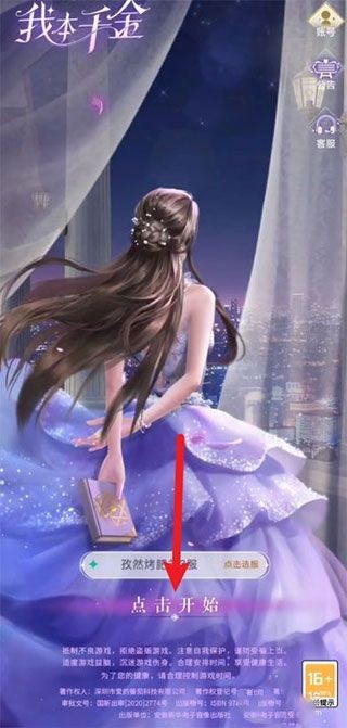 我本千金官服