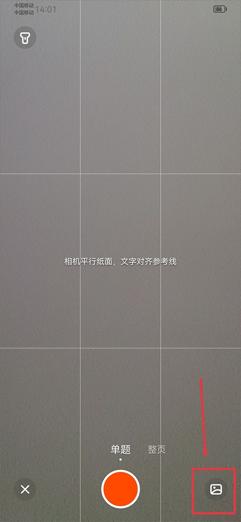 学小易拍照搜题