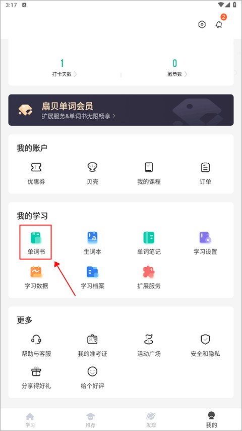 扇贝单词官方版