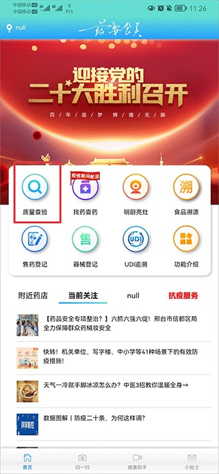 药安食美最新版