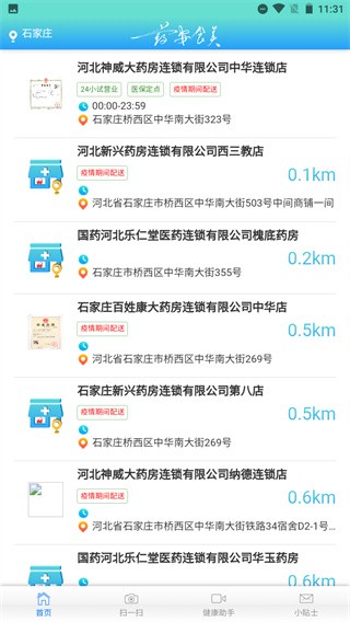药安食美最新版