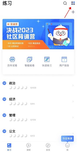 粉笔最新版