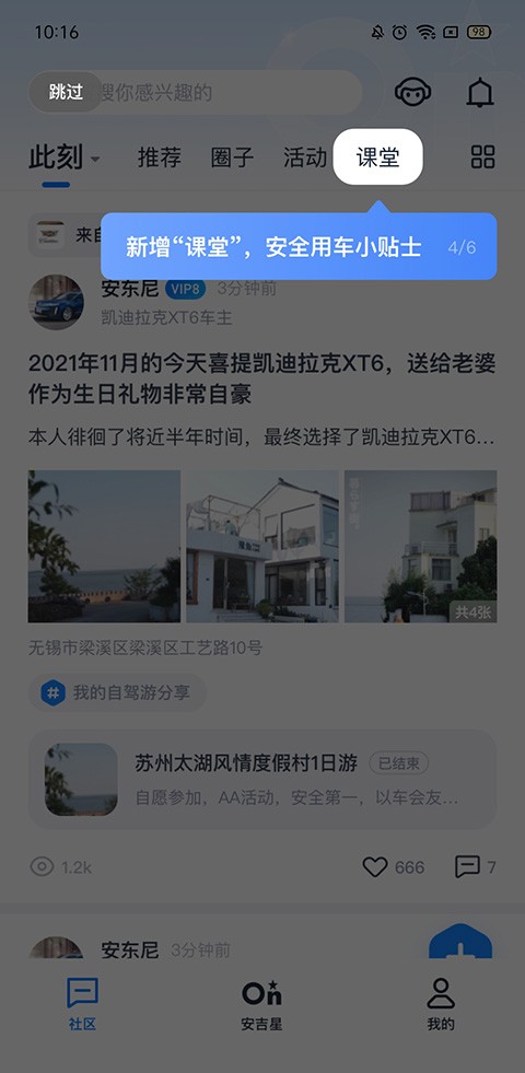 安吉星车辆定位