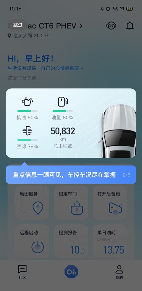 安吉星车辆定位