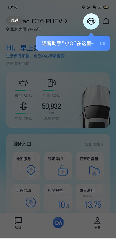 安吉星车辆定位