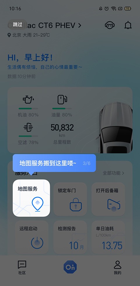 安吉星车辆定位