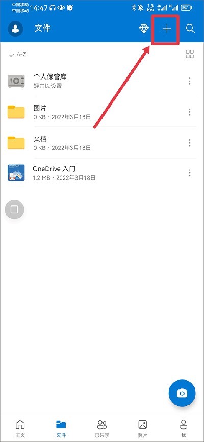 Onedrive最新版