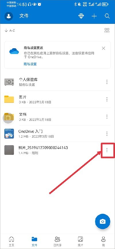 Onedrive最新版