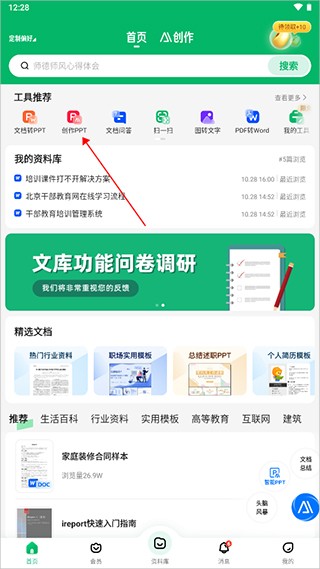 百度文库ai助手免费版