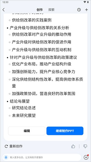 百度文库ai助手免费版
