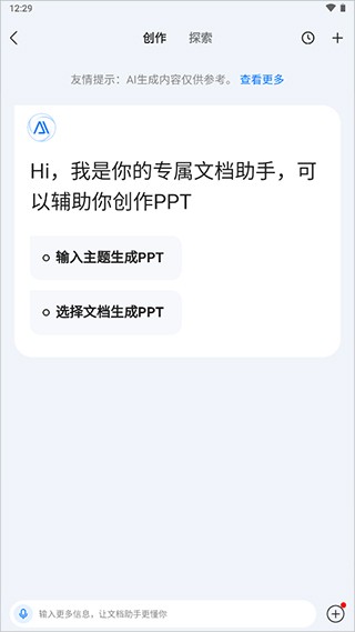 百度文库ai助手免费版