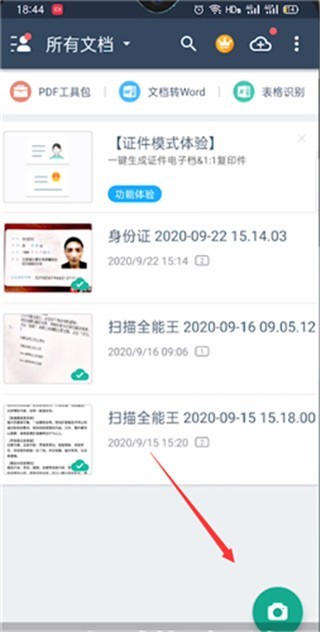 CS扫描全能王免费版