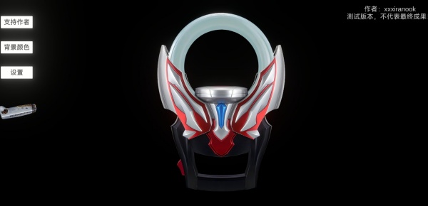 欧布圆环模拟器测试版