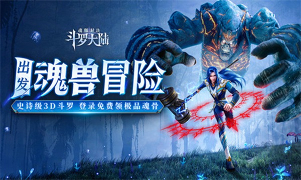 斗罗大陆魂师对决正版