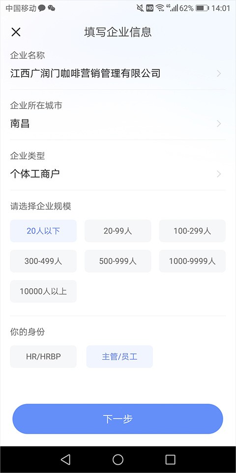 智联招聘企业版