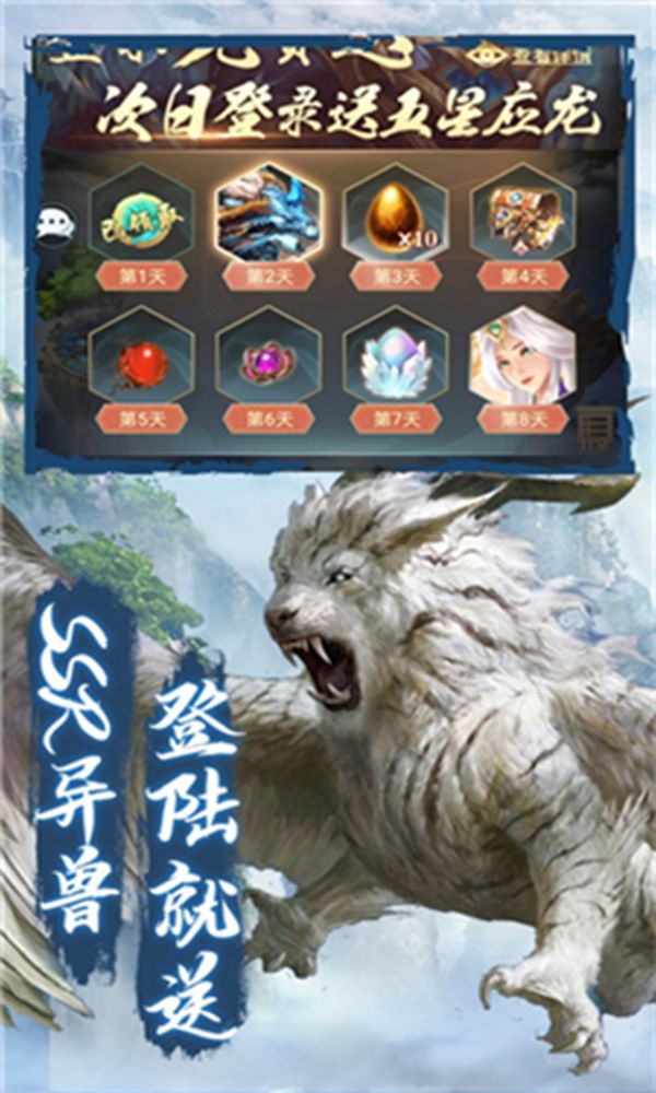 山海经异兽录安卓版