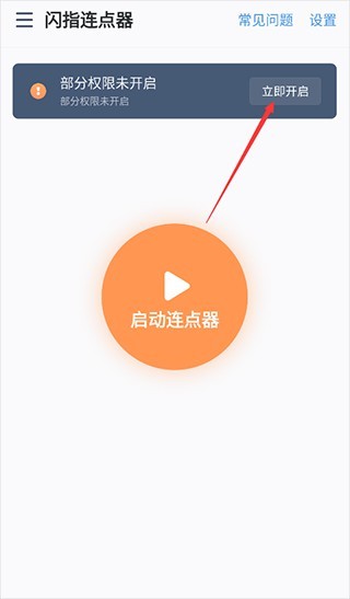 闪指连点器最新版