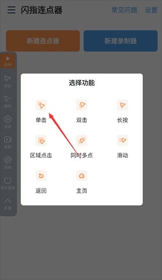 闪指连点器最新版
