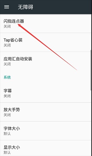 闪指连点器最新版