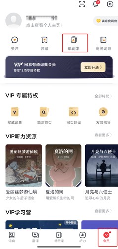 网易有道词典旧版