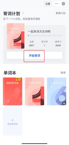 网易有道词典旧版