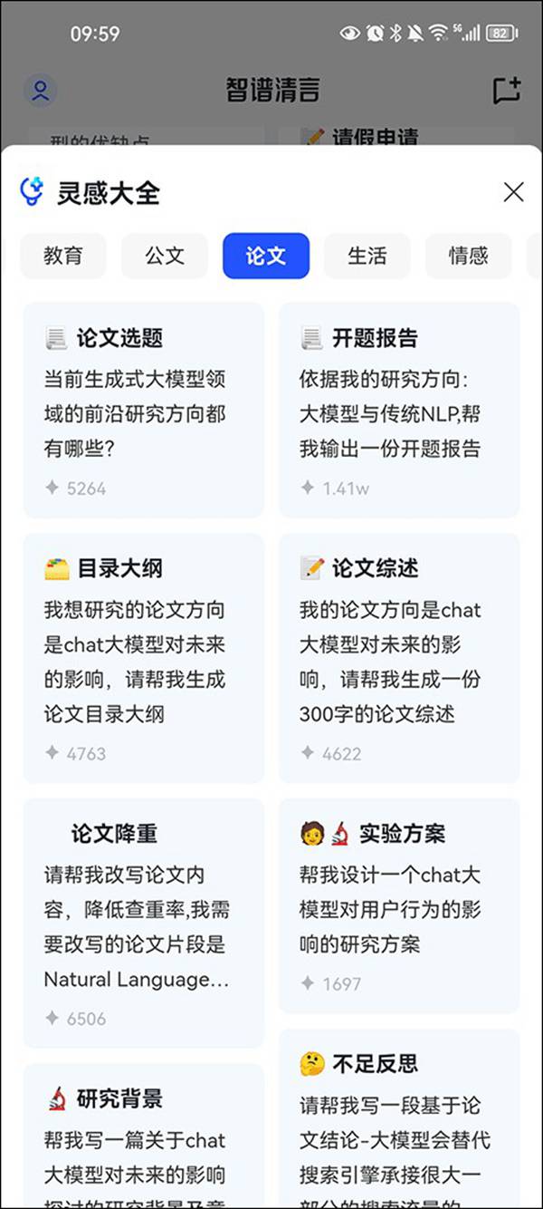 智谱清言免费版