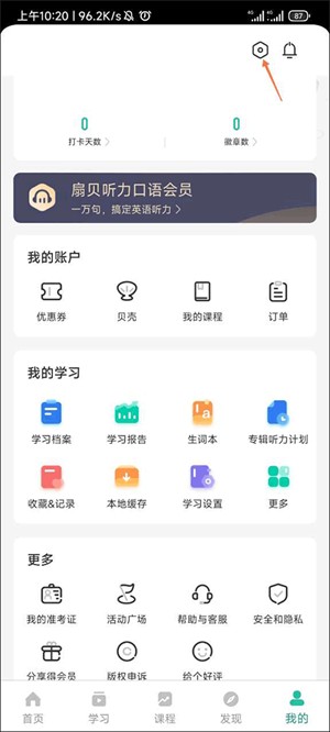 扇贝听力口语免费版