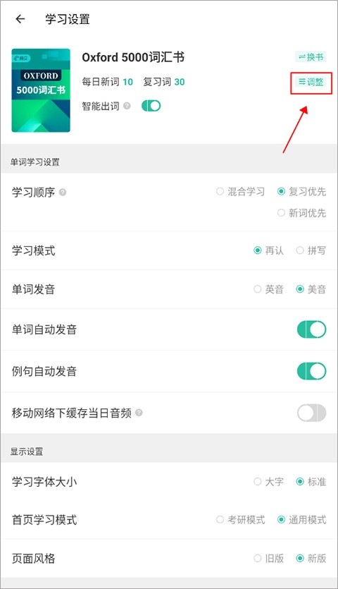 扇贝单词安卓版