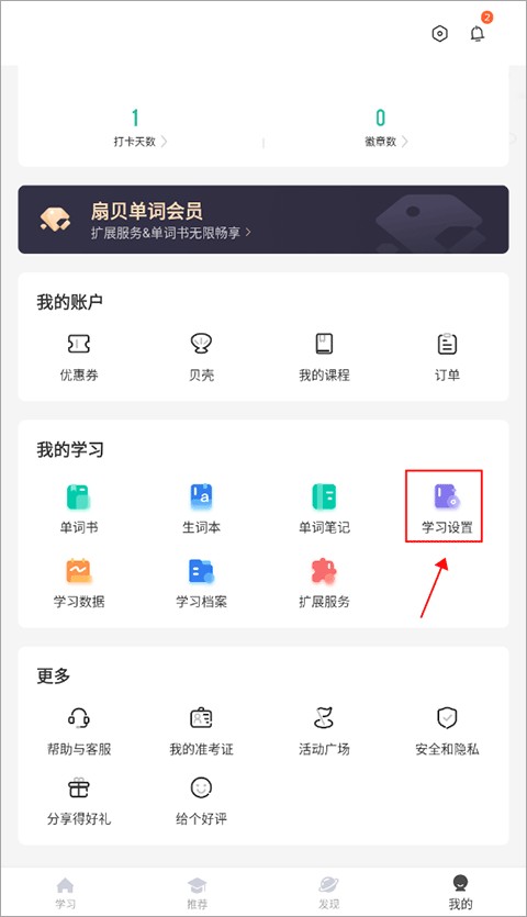 扇贝单词安卓版