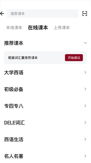 西语背单词安卓版