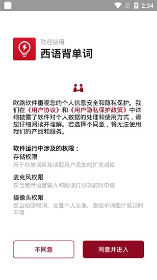 西语背单词安卓版