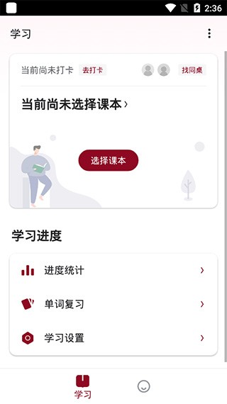 西语背单词安卓版