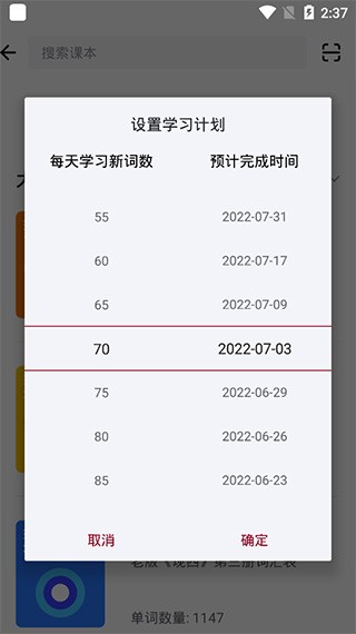 西语背单词安卓版