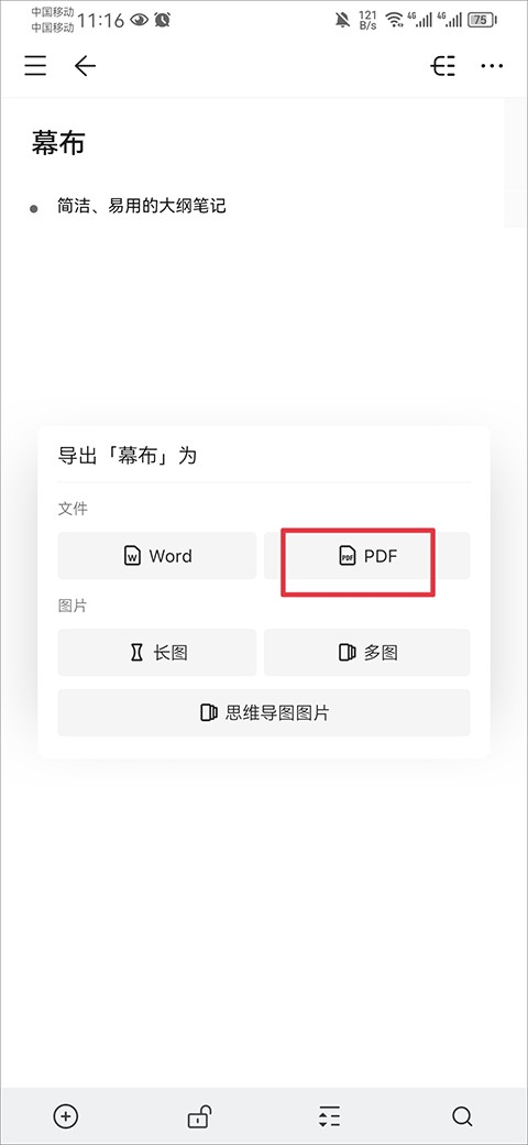 幕布思维导图