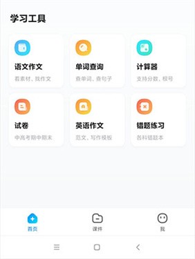 好课帮